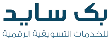 بك سايد للخدمات التسويقية الرقمية