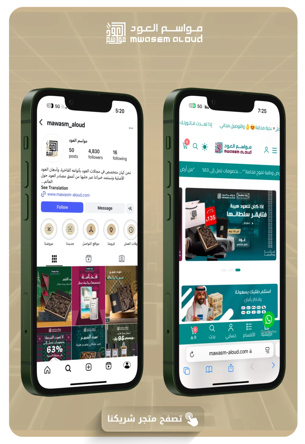 مواسم العود