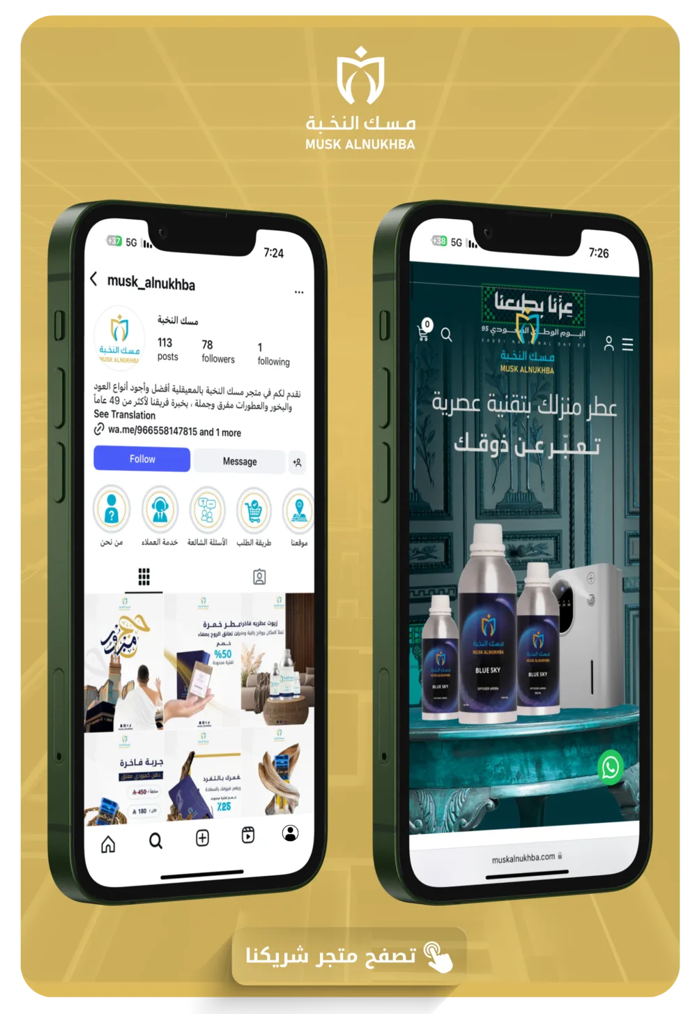 مسك النخبة