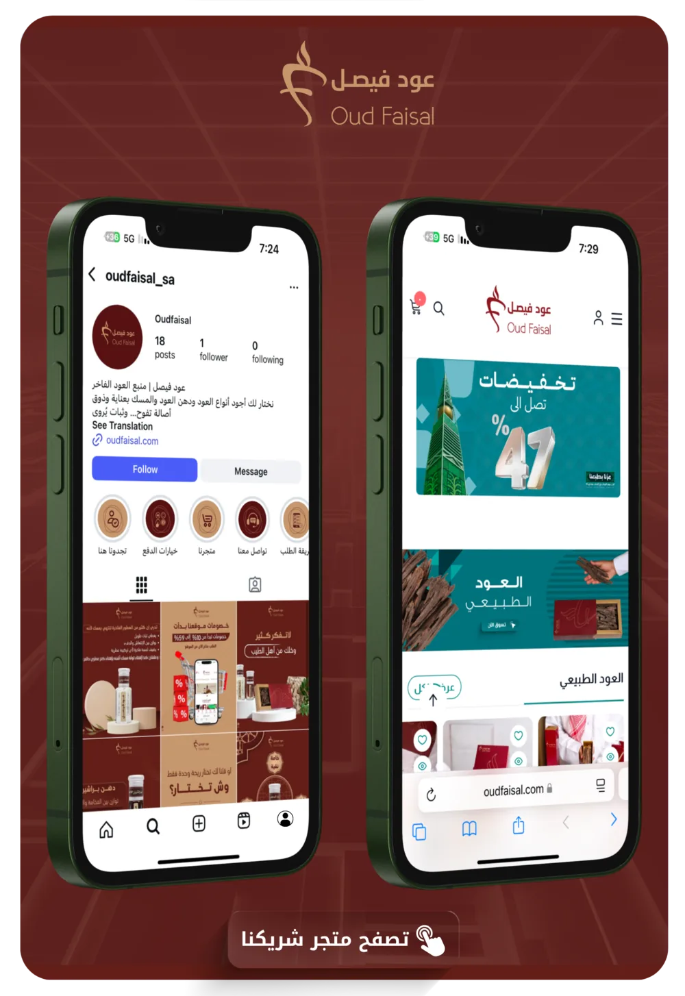 عود فيصل